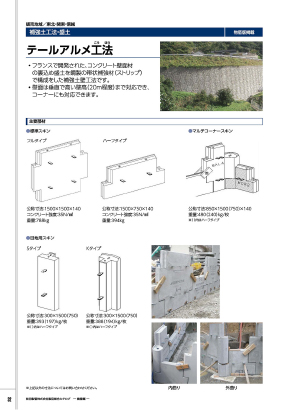 テールアルメ工法